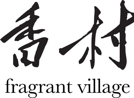 香村