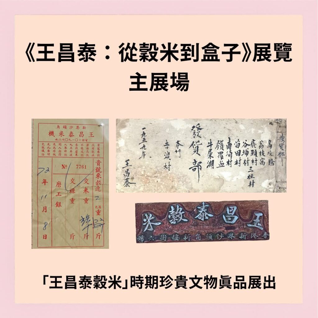 《王昌泰：從穀米到盒子》展覽