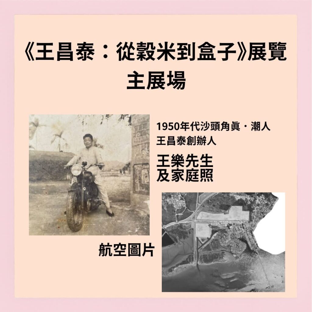穀米展覽