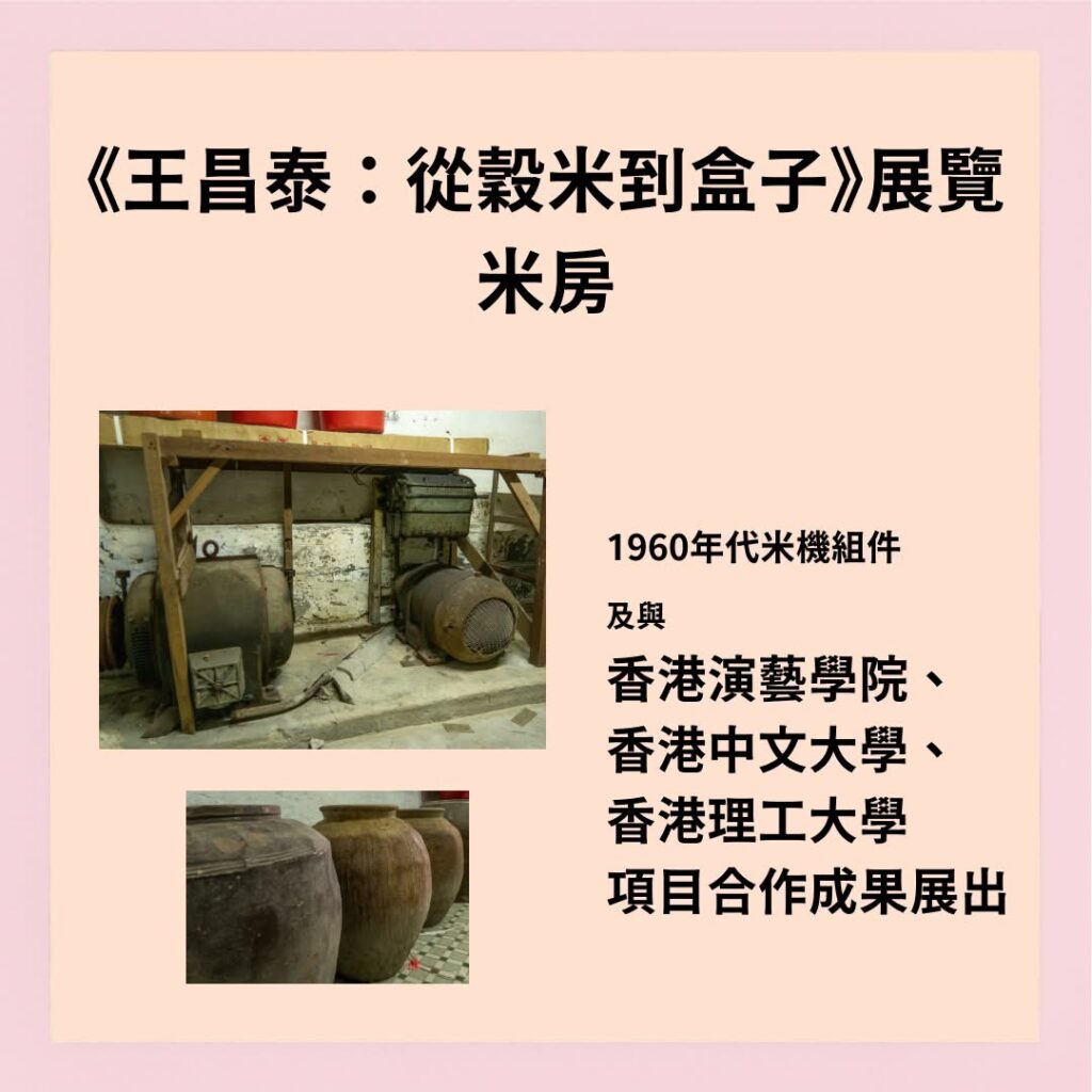 穀米展覽