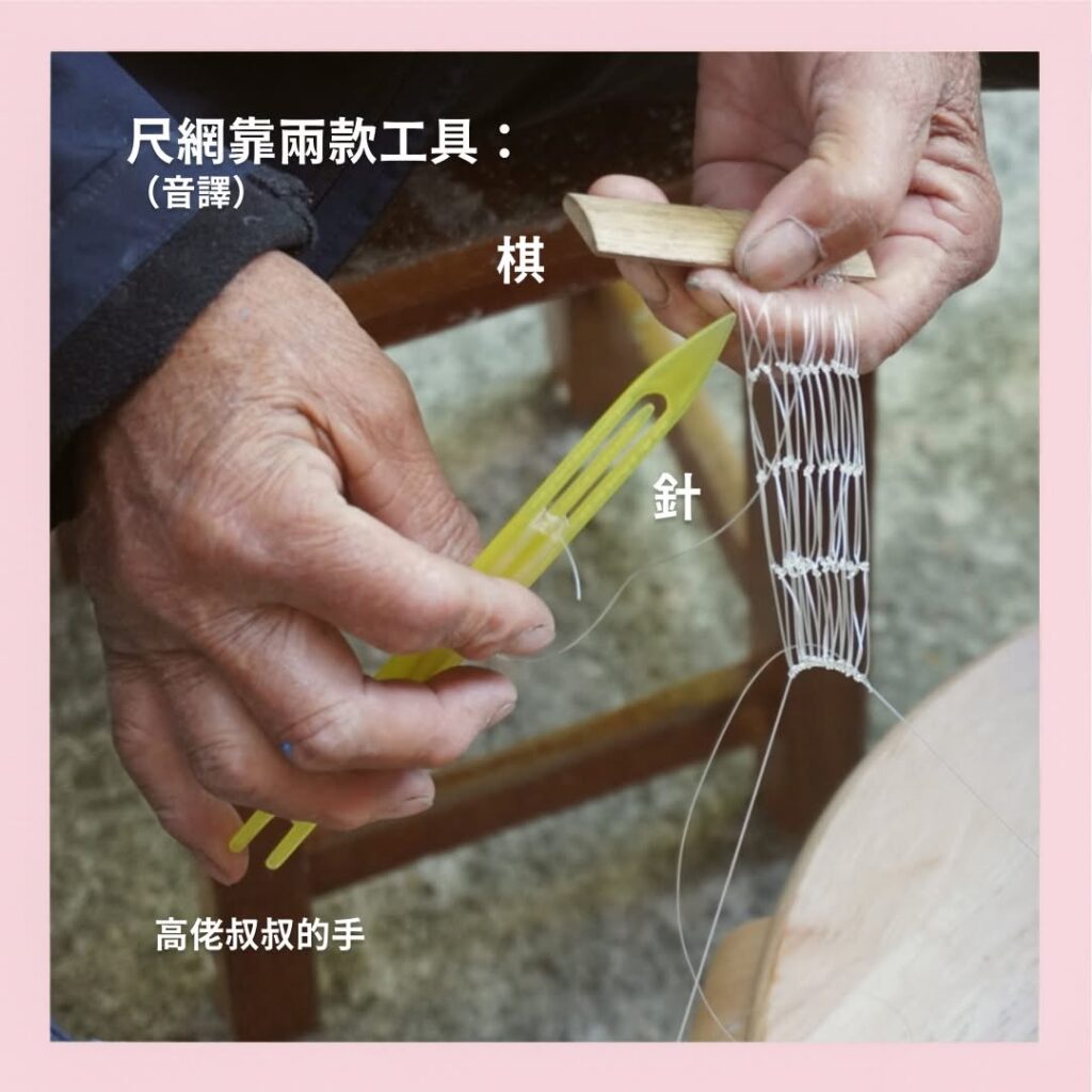尺網製造漁網的方法