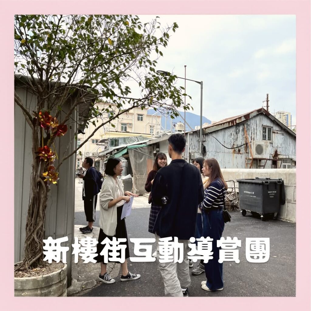 新樓街不同時間不同社區導賞團 當中施志明博士做導賞員，與大家講述沙頭角本區作為邊境，以及區內各種人為及天然邊界的故事。